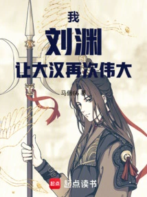 I, Liu Yuan, Will Make the Han Great Again!