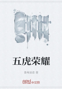 Five Tigers of Glory