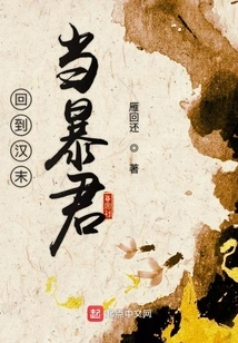 Return to the Late Han Dynasty and Become a Tyrant