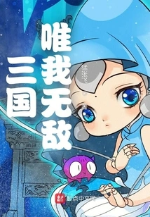 Three Kingdoms: I Am the Only One Who is Invincible