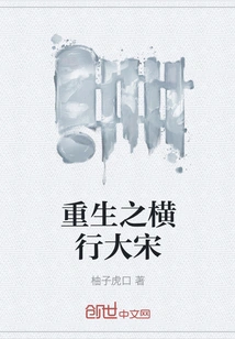 Rebirth of the Song Dynasty