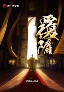 Overthrow the Sui Dynasty