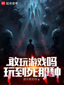 Do You Dare to Play Games? Play Until You Die