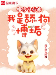 I Don't Make Enough Money, I'm a Dog-licking Postdoc