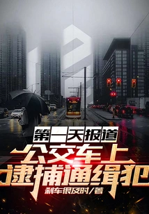 On the First Day of Reporting, Wanted Criminals Were Arrested on the Bus