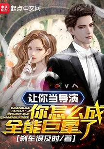 If You Were Asked to Be a Director, How Could You Become an All-around Superstar?