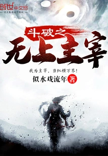 The Supreme Master of Dou Po