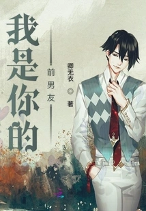 I'm Your Ex-boyfriend