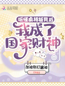 After Understanding Tables, Chairs and Benches, I Became the God of Wealth of the Country