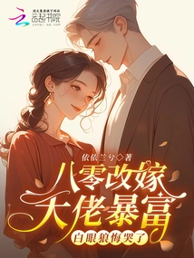 In the 1980s, She Remarried a Big Boss and Became Rich, and the White-eyed Wolf Regretted it and Cried