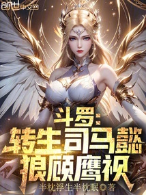 Douluo: Reincarnated Sima Yi, Wolf Gu Yingshi