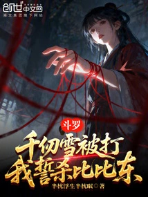 Douluo: Qian Renxue Was Beaten, I Swear to Kill Bibi Dong