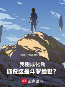 I Just Became Hua Jin, Do You Think This is the Peerless Douluo?