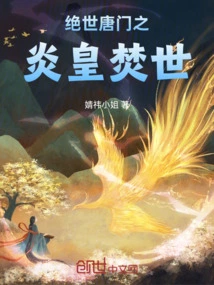 The Peerless Tang Sect's Yanhuang Burns the World