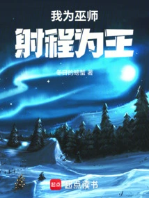 I Am a Wizard, Range is King