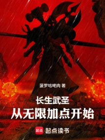 Immortal Martial Saint, Starting with Unlimited Points