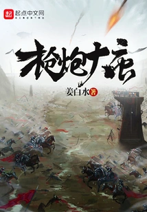 Guns and Guns of the Tang Dynasty