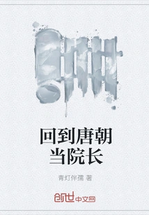 Returned to the Tang Dynasty and Became the Dean