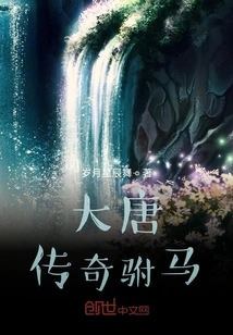 The Legendary Prince-in-law of the Tang Dynasty