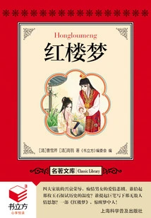 A Dream of Red Mansions (masterpiece Library)