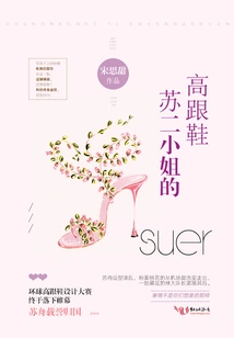 Miss Su Er's High Heels