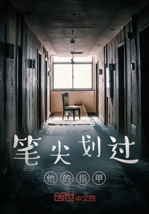 The Tip of the Pen Scratched His Fingernail