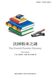 French Powder Mystery