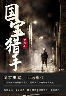 National Treasure Hunter