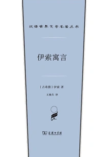 Aesop's Fables (chinese Translation of World Literature Masterpieces Series)