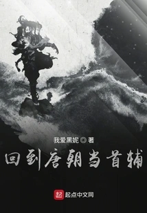 Returned to the Tang Dynasty as Chief Minister