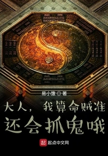 Sir, I Am an Accurate Fortune Teller and Can Also Catch Ghosts