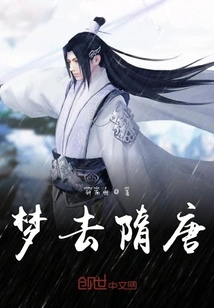 Dreaming About the Sui and Tang Dynasties