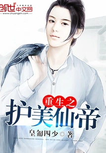 Rebirth of the Beauty Protecting Immortal Emperor