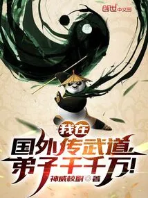 I Teach Martial Arts Abroad and Have Thousands of Disciples!