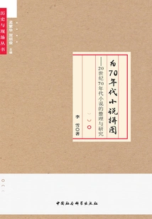 Putting the Puzzle Together for the Novels of the 1970s: Organizing and Researching the Novels of the 1970s