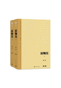 Brother Yingwu (2 Volumes in Total)