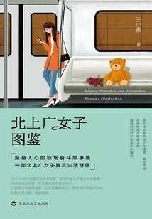 Women's Illustrated Guide to Beijing, Shanghai and Guangzhou