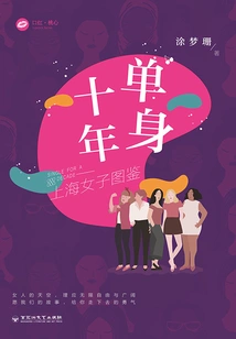 Ten Years of Singleness: an Illustrated Guide to Shanghai Women