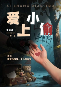 Fall in Love with a Thief