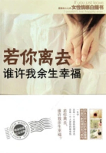 If You Leave, Who Will Allow Me to Be Happy for the Rest of My Life?