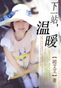 The Next Stop is Warm