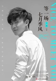 Waiting for the July Monsoon