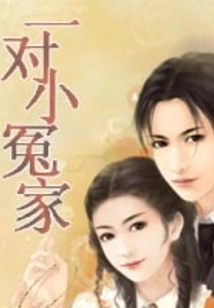 A Pair of Little Enemies