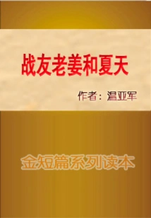 Comrades Lao Jiang and Xia Tian