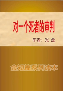 The Trial of a Deceased Person