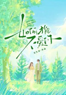 How Can I Not Love You