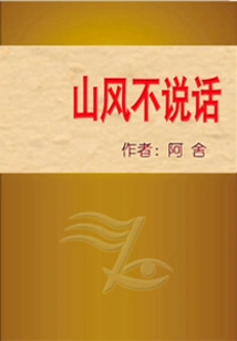 The Mountain Breeze is Silent