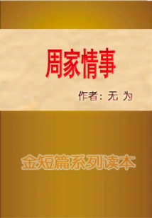 Love Story of Zhou Family