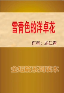 Snow-green Jade Flower