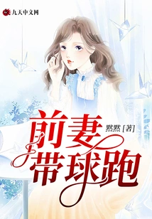 Ex-wife Runs with the Ball